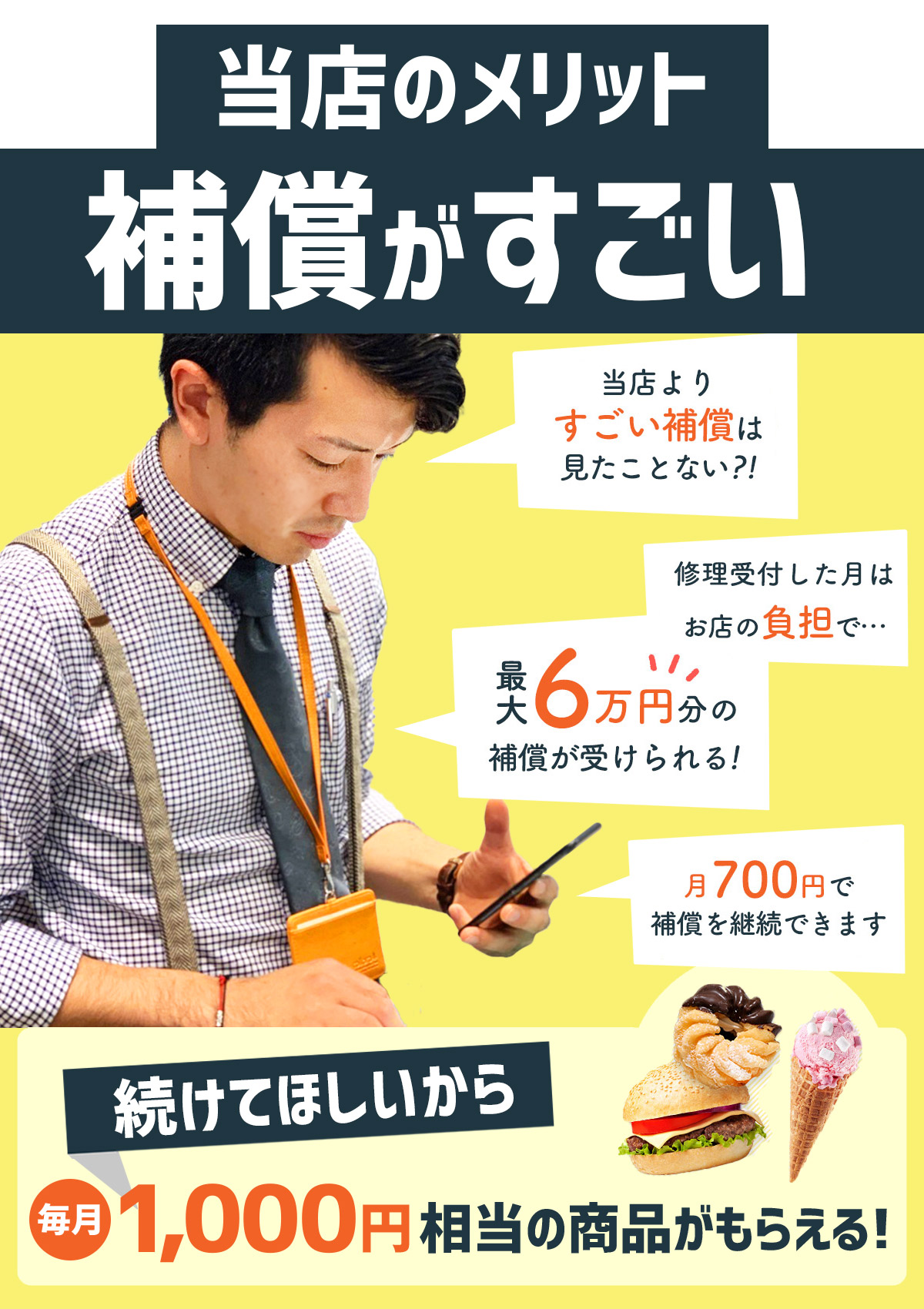 補償がすごい